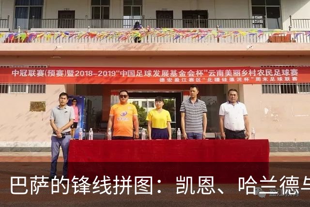 巴萨的锋线拼图：凯恩、哈兰德与阿尔瓦雷斯的三角恋